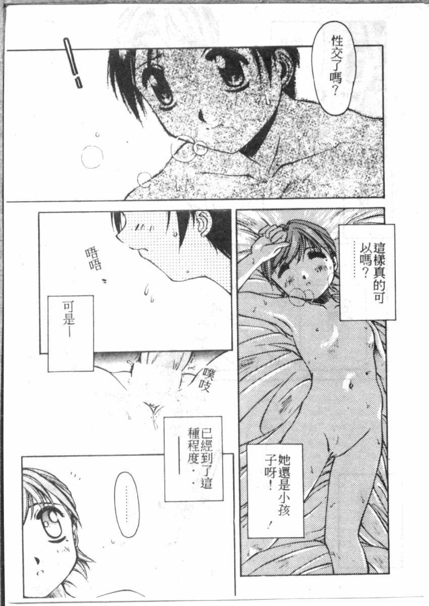 [やまと将臣] AWAY (Chinese) page 138 full
