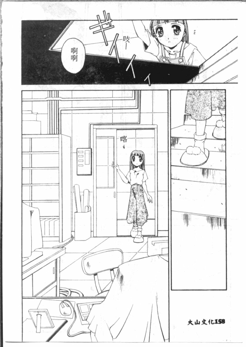 [やまと将臣] AWAY (Chinese) page 157 full