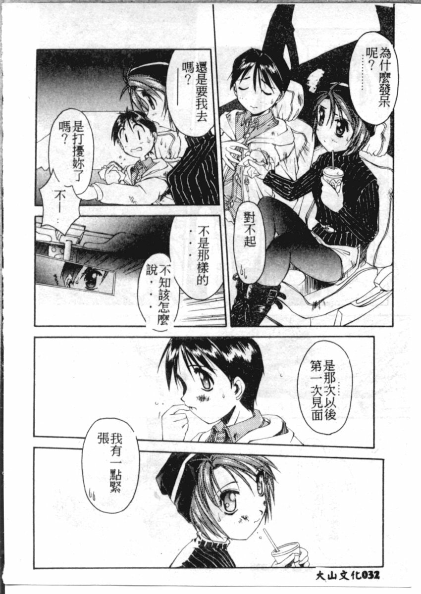 [やまと将臣] AWAY (Chinese) page 32 full
