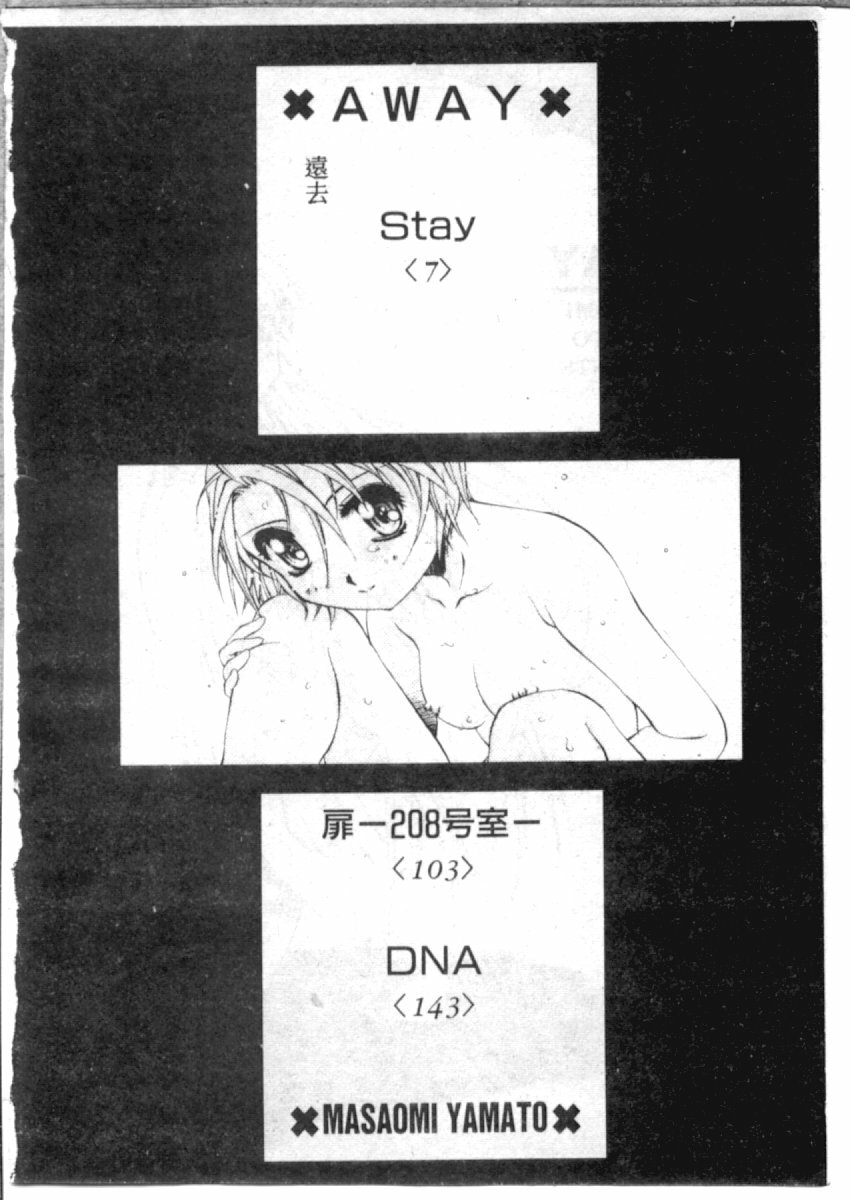 [やまと将臣] AWAY (Chinese) page 6 full