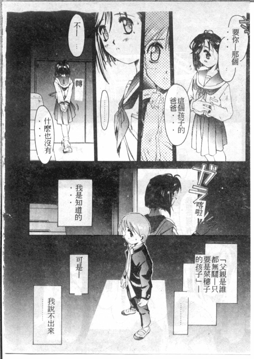 [やまと将臣] AWAY (Chinese) page 81 full