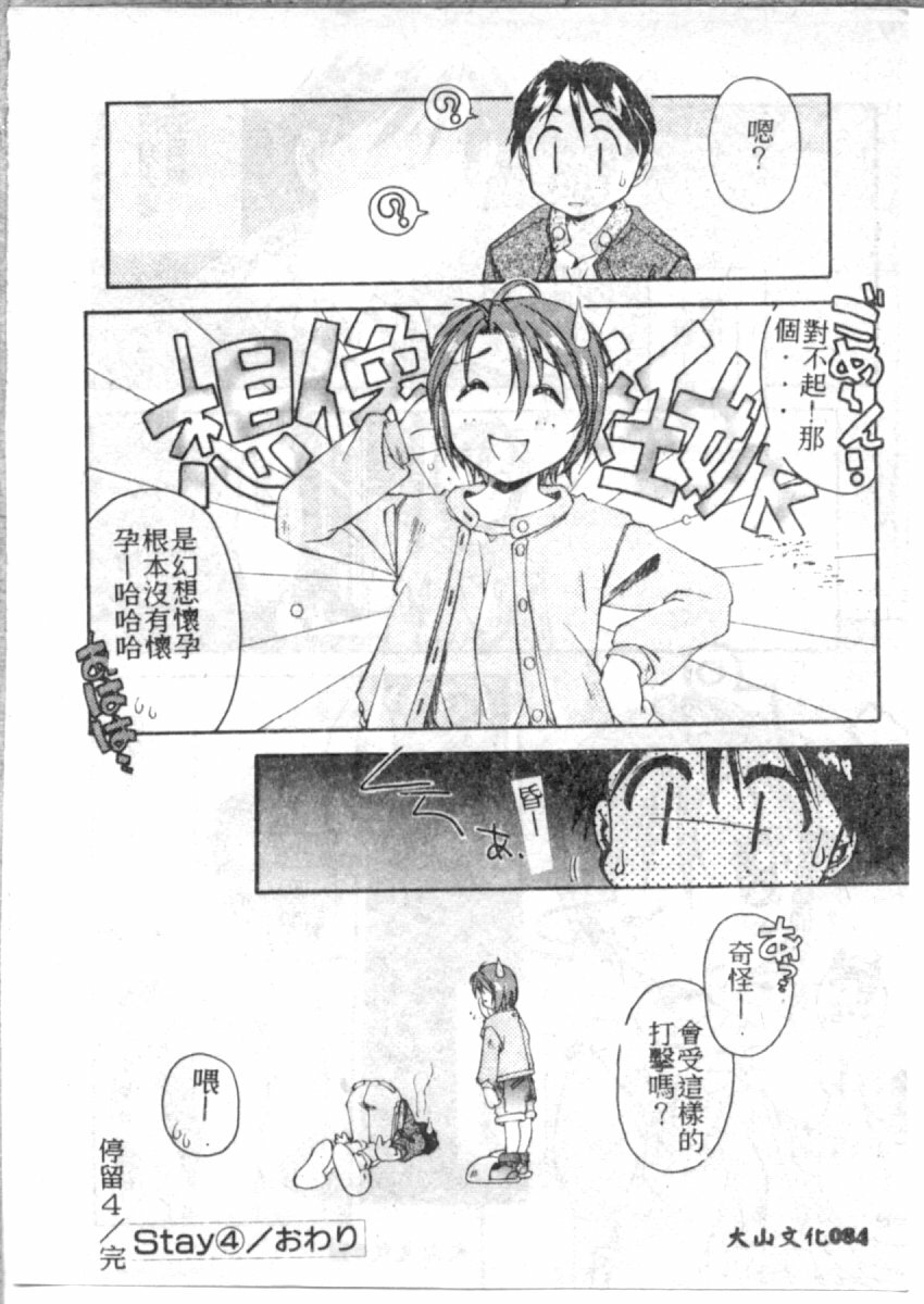 [やまと将臣] AWAY (Chinese) page 83 full