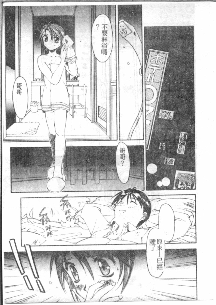 [やまと将臣] AWAY (Chinese) page 84 full