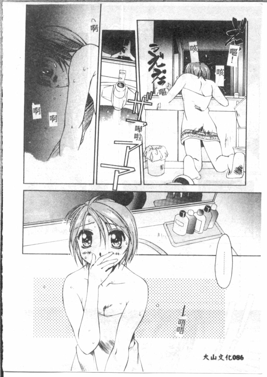 [やまと将臣] AWAY (Chinese) page 85 full