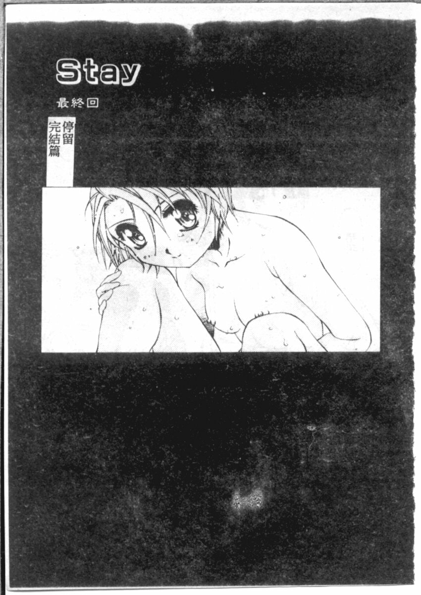 [やまと将臣] AWAY (Chinese) page 86 full