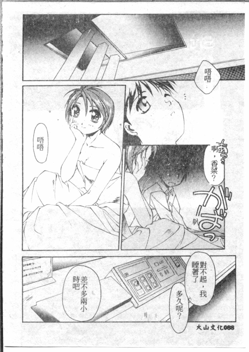 [やまと将臣] AWAY (Chinese) page 87 full