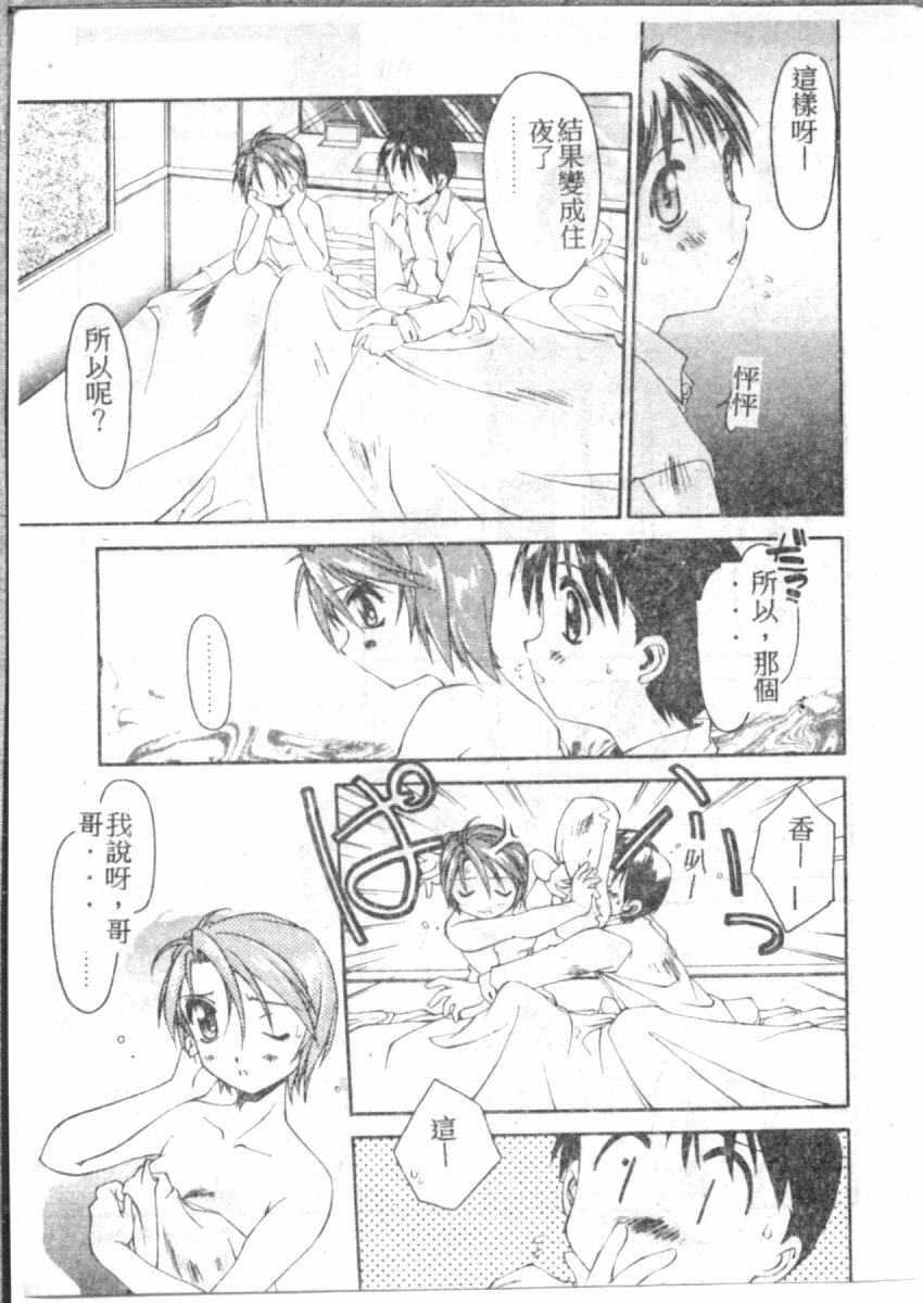 [やまと将臣] AWAY (Chinese) page 88 full
