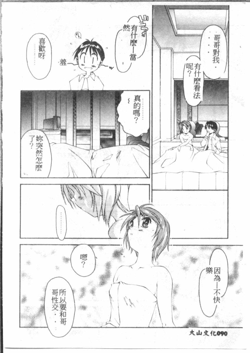 [やまと将臣] AWAY (Chinese) page 89 full