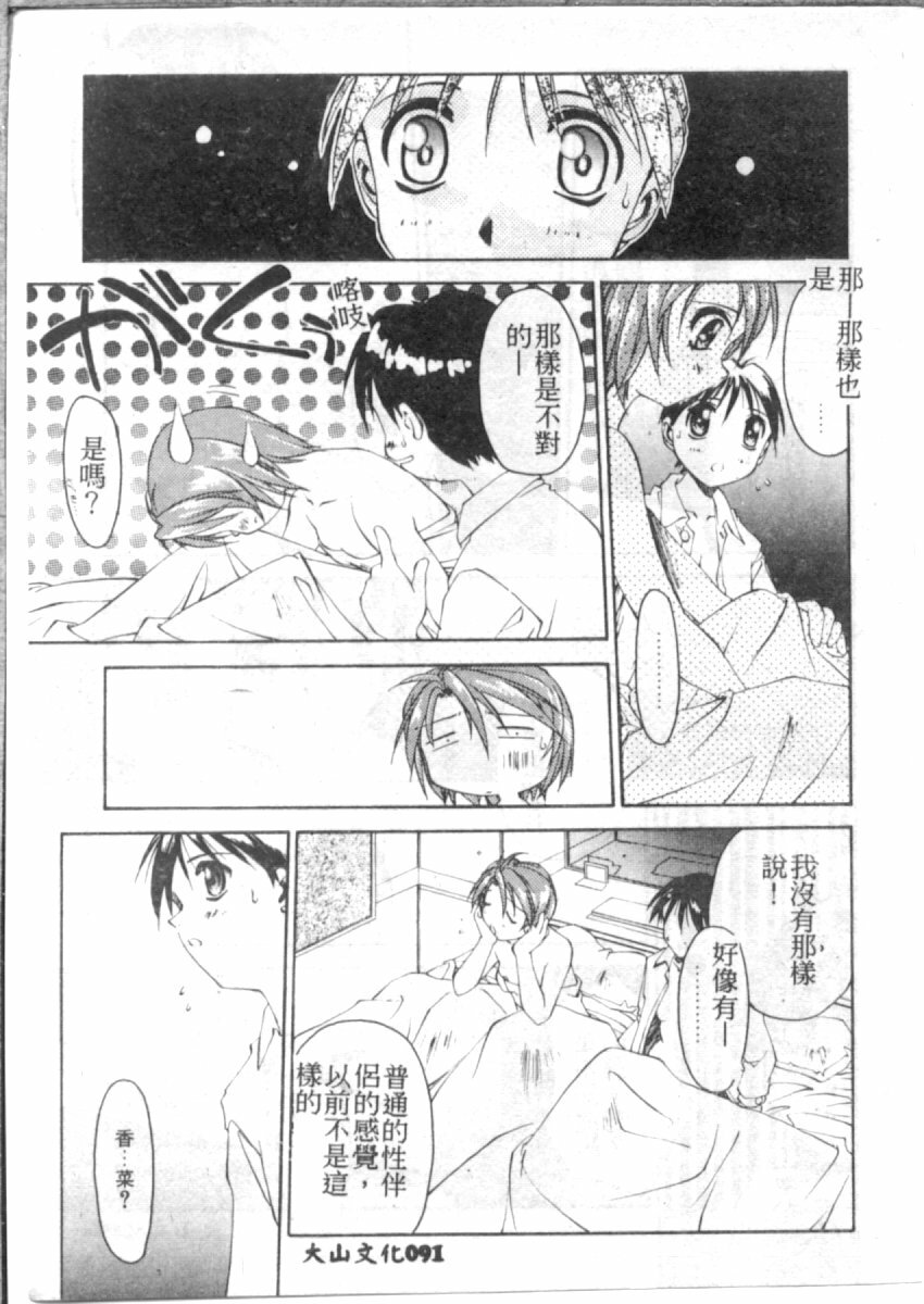[やまと将臣] AWAY (Chinese) page 90 full
