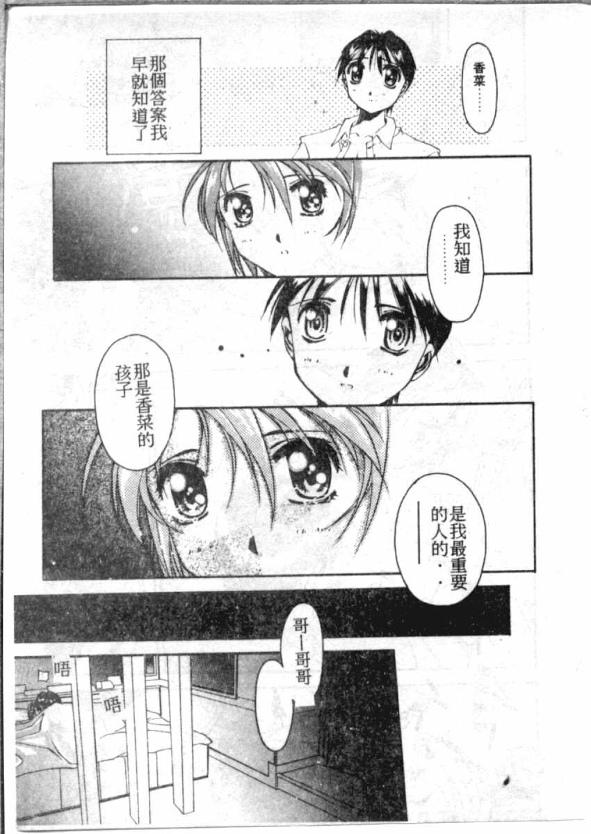 [やまと将臣] AWAY (Chinese) page 92 full