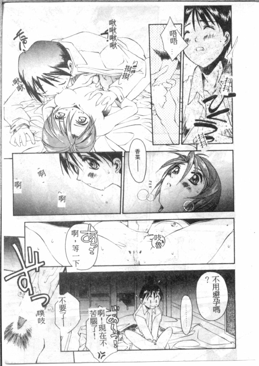 [やまと将臣] AWAY (Chinese) page 94 full