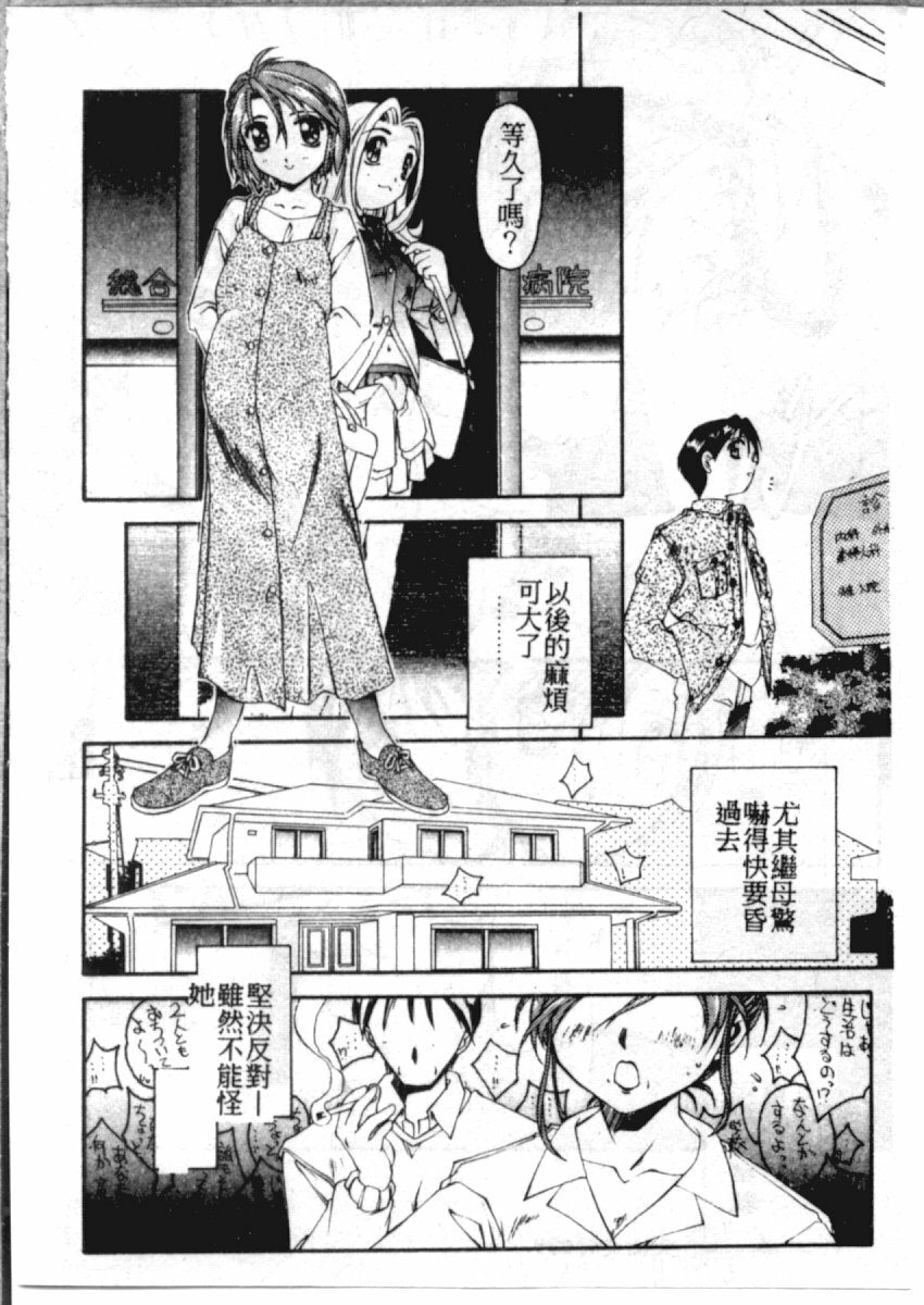 [やまと将臣] AWAY (Chinese) page 99 full