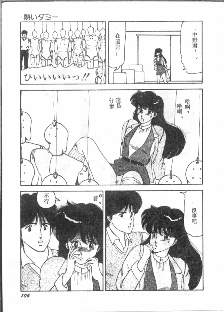 [Hibiki Rika] D-cup Bishoujo - D-CUP GIRL [Chinese] page 105 full