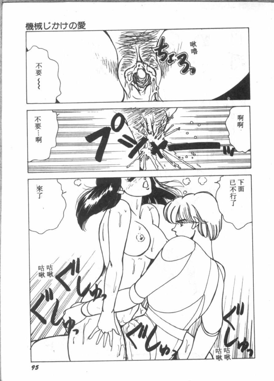[Hibiki Rika] D-cup Bishoujo - D-CUP GIRL [Chinese] page 95 full