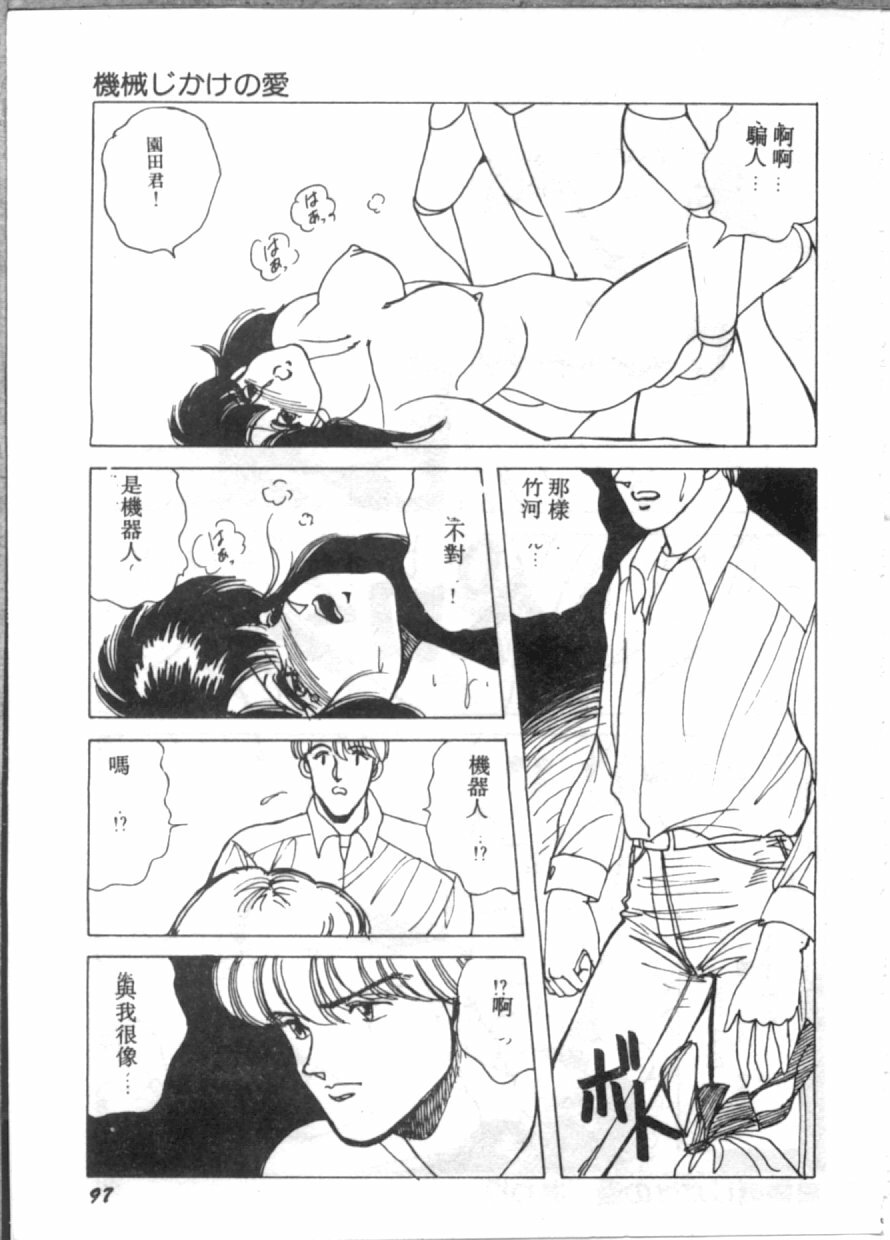 [Hibiki Rika] D-cup Bishoujo - D-CUP GIRL [Chinese] page 97 full