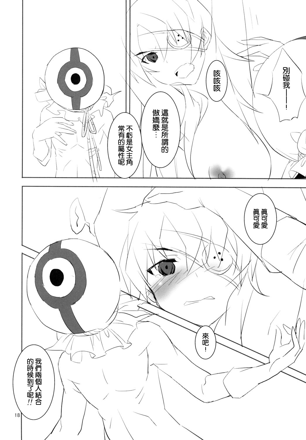 (C81) [macdoll (Shijou Mako(・c_・ ) )] LOST (Mirai Nikki) [Chinese] [空気系★汉化] page 18 full