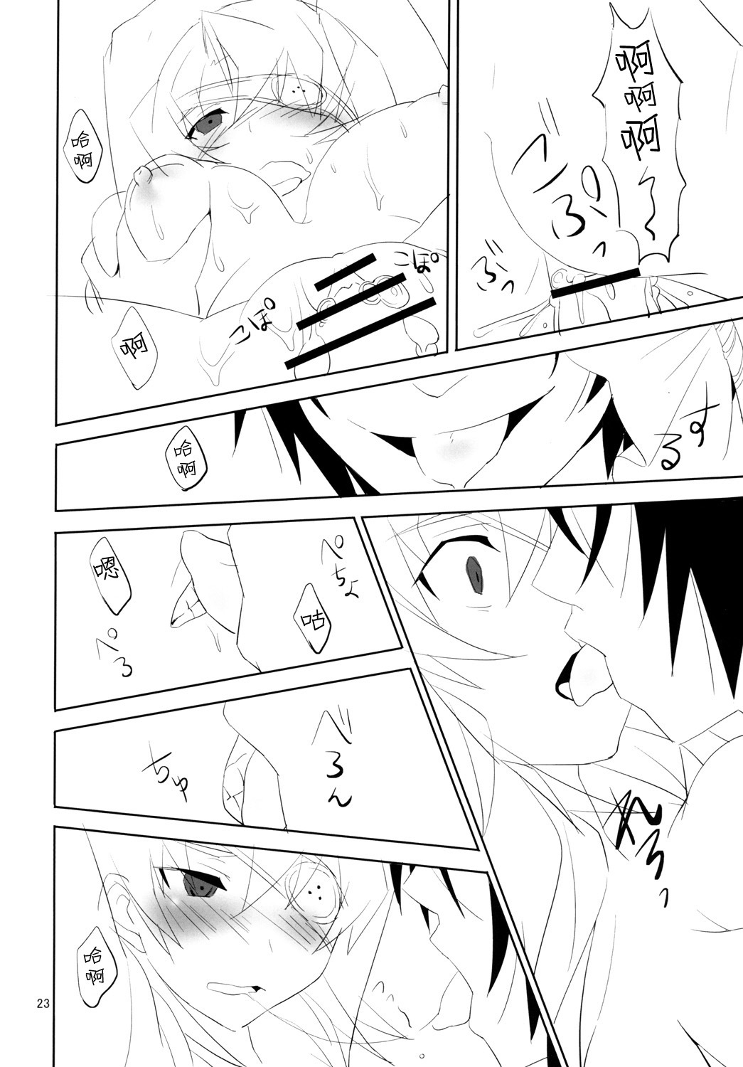 (C81) [macdoll (Shijou Mako(・c_・ ) )] LOST (Mirai Nikki) [Chinese] [空気系★汉化] page 23 full