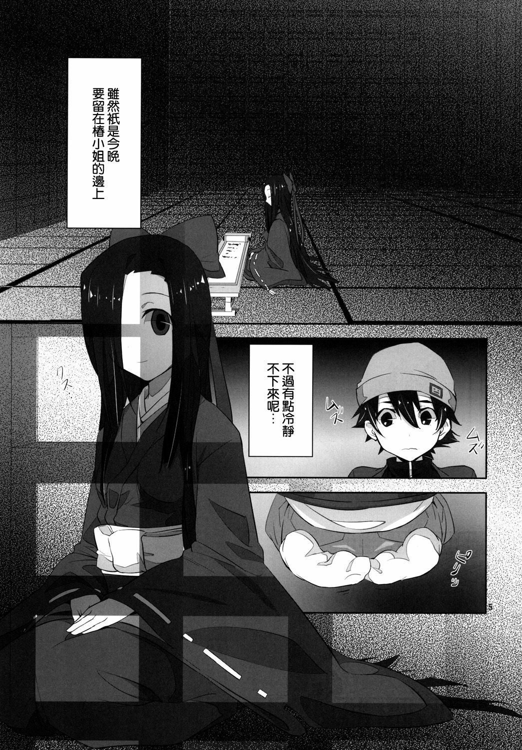 (C81) [macdoll (Shijou Mako(・c_・ ) )] LOST (Mirai Nikki) [Chinese] [空気系★汉化] page 5 full