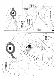 (C81) [macdoll (Shijou Mako(・c_・ ) )] LOST (Mirai Nikki) [Chinese] [空気系★汉化] - page 18