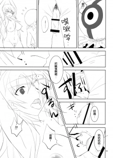(C81) [macdoll (Shijou Mako(・c_・ ) )] LOST (Mirai Nikki) [Chinese] [空気系★汉化] - page 19