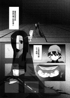(C81) [macdoll (Shijou Mako(・c_・ ) )] LOST (Mirai Nikki) [Chinese] [空気系★汉化] - page 5