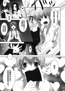 (C81) [macdoll (Shijou Mako(・c_・ ) )] LOST (Mirai Nikki) [Chinese] [空気系★汉化] - page 9
