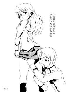 [Chuunojou] Kamijou-kun to Shizuki-san ga Icha Icha suru Manga (Puella Magi Madoka Magica)