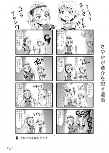 [Chuunojou] Sayaka ga Kyousuke o Okasu Manga (Puella Magi Madoka Magica)