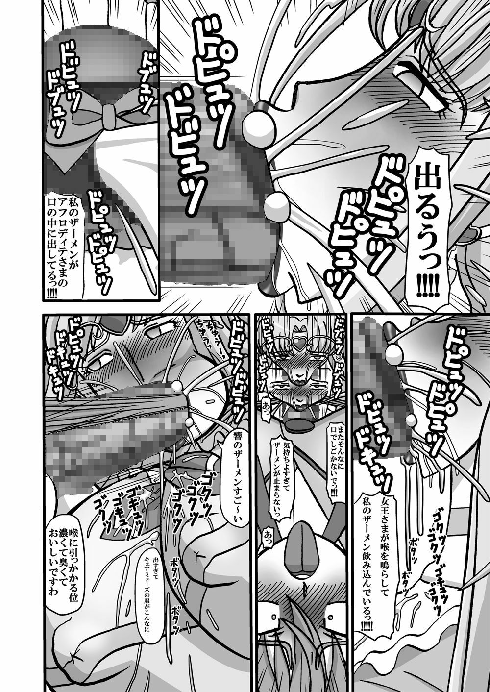 [Minomushitei] Sweetie Girls 8 ~Joou no Chijo-teki Wakazukuri (Ge)~ (Smile Precure!) [Digital] page 8 full