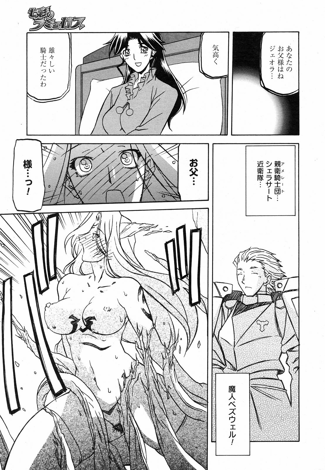 [Sanbun Kyoden] Shichisai No Lamuros Ch. 47-50 page 13 full