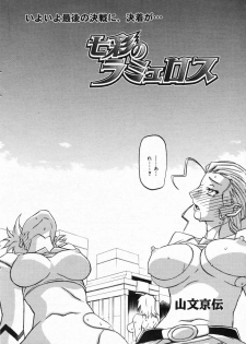 [Sanbun Kyoden] Shichisai No Lamuros Ch. 47-50 - page 18