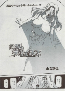 [Sanbun Kyoden] Shichisai No Lamuros Ch. 47-50 - page 33