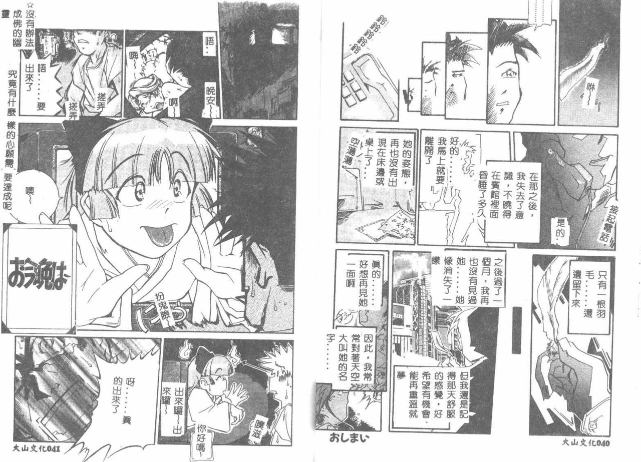 [Bokuto Kimiha] Acchi Kocchi Ecchi [Chinese] page 22 full