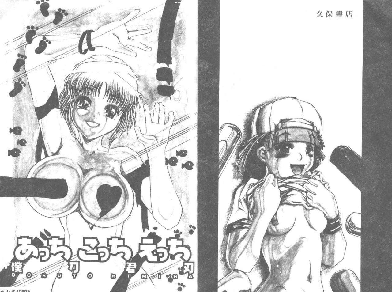 [Bokuto Kimiha] Acchi Kocchi Ecchi [Chinese] page 3 full
