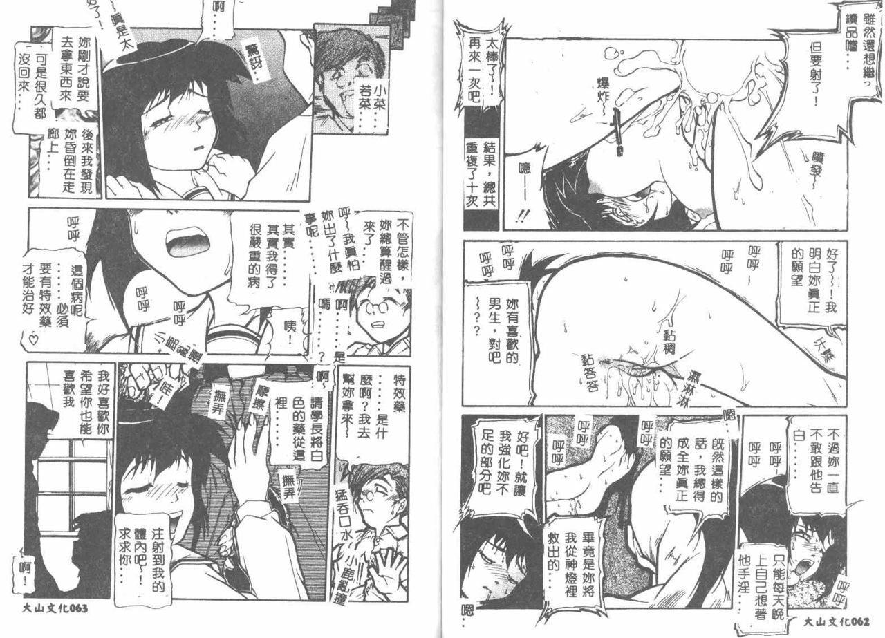 [Bokuto Kimiha] Acchi Kocchi Ecchi [Chinese] page 33 full