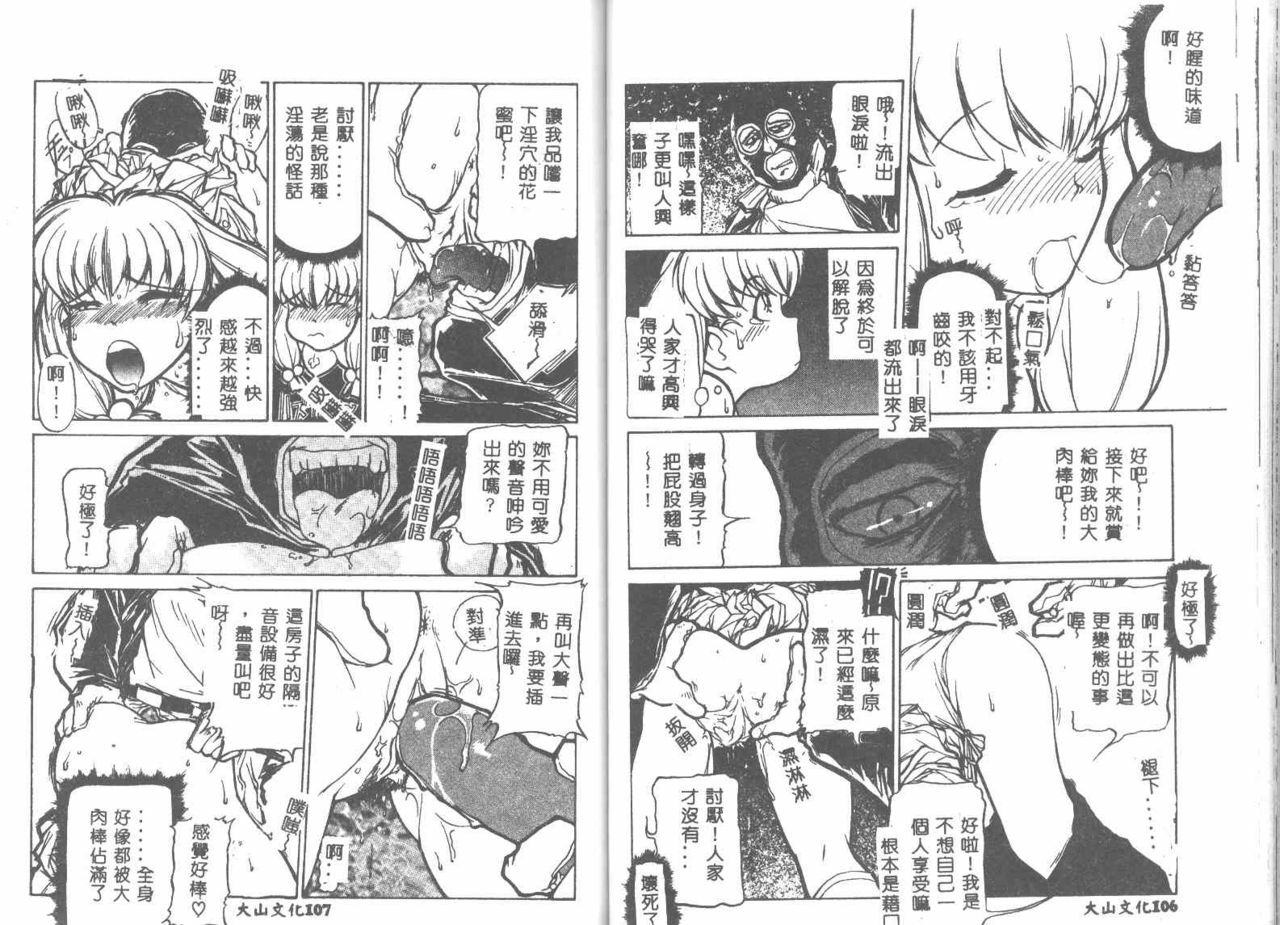 [Bokuto Kimiha] Acchi Kocchi Ecchi [Chinese] page 55 full