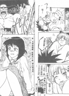 [Bokuto Kimiha] Acchi Kocchi Ecchi [Chinese] - page 28