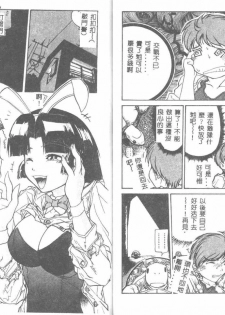 [Bokuto Kimiha] Acchi Kocchi Ecchi [Chinese] - page 35