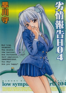 [Hayakawa Mamoru] Retsujou Houkoku H04 - Low Sympathy Report.H04 - page 5