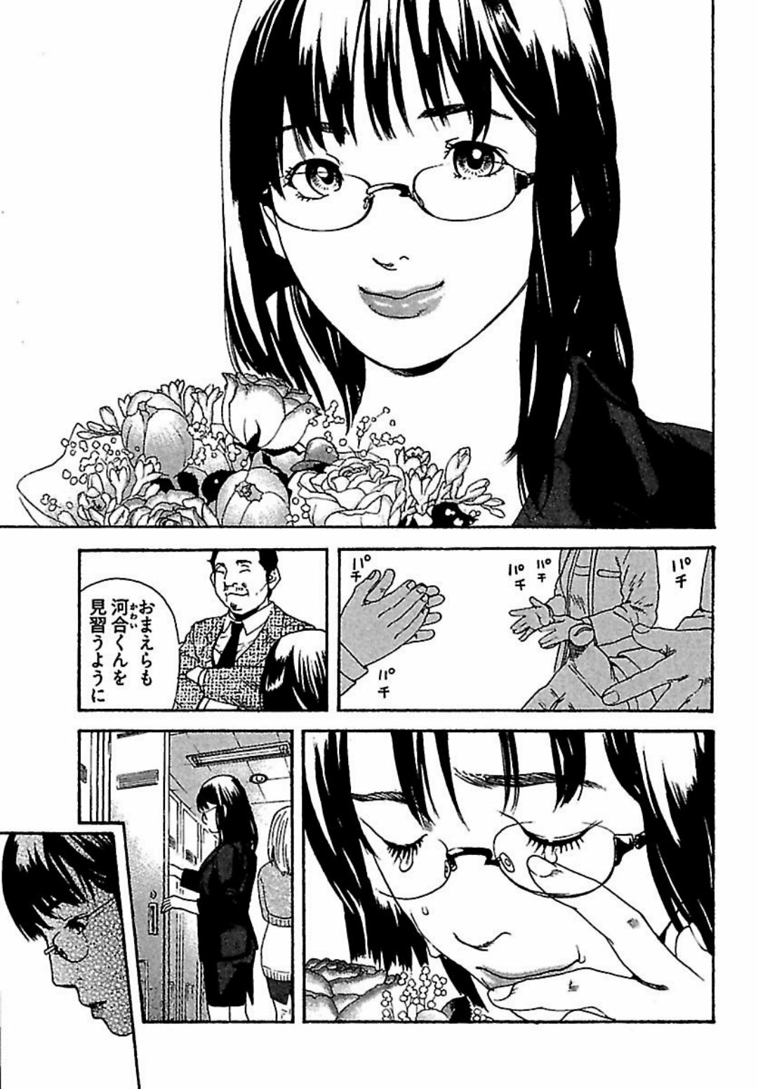 [OJIRO Makoto] Koibito 8-gou page 133 full