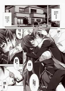 (COMIC1☆6) [WIREFRAME (Yuuki Hagure)] CRIMSON DxD (Highschool DxD) [Chinese] [渣渣汉化组] [Decensored] - page 8