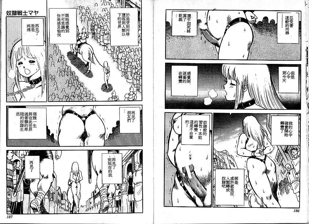 [Conodonts] Dorei Senshi Maya Tanjou Hen [Chinese] page 96 full