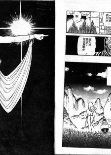 [Conodonts] Dorei Senshi Maya Tanjou Hen [Chinese] - page 11