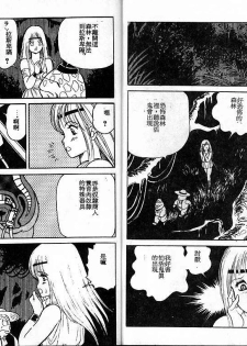 [Conodonts] Dorei Senshi Maya Tanjou Hen [Chinese] - page 13