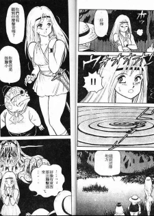 [Conodonts] Dorei Senshi Maya Tanjou Hen [Chinese] - page 14