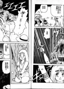 [Conodonts] Dorei Senshi Maya Tanjou Hen [Chinese] - page 15