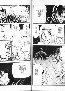 [Conodonts] Dorei Senshi Maya Tanjou Hen [Chinese] - page 16