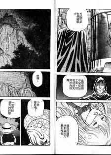 [Conodonts] Dorei Senshi Maya Tanjou Hen [Chinese] - page 19