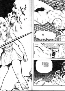 [Conodonts] Dorei Senshi Maya Tanjou Hen [Chinese] - page 22