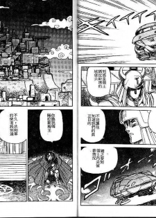 [Conodonts] Dorei Senshi Maya Tanjou Hen [Chinese] - page 23